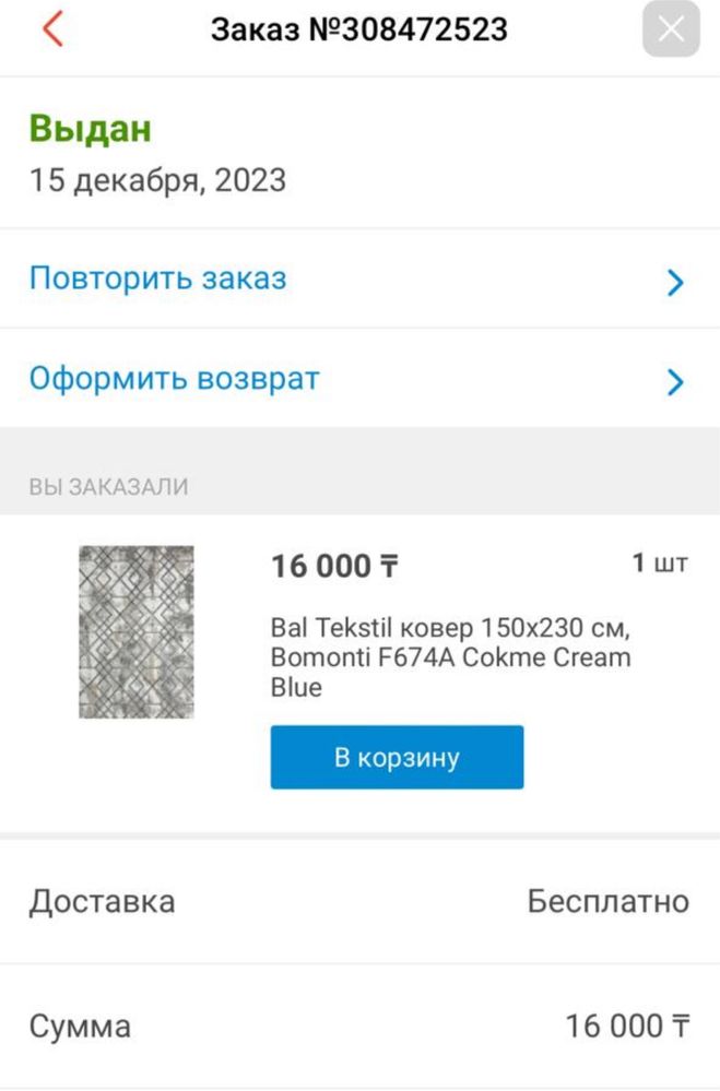 Ковер 1.5 на 2.3 отстиран. Новый
