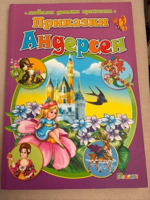 Интересни книги за големи и малки