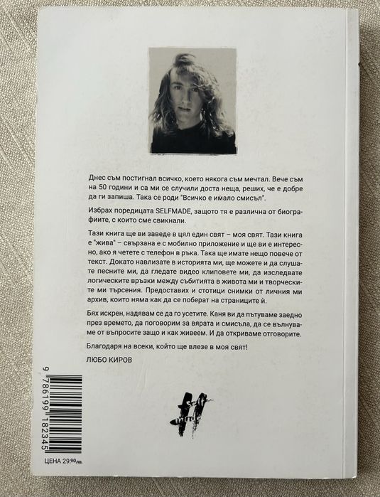 Любо Киров - Всичко е имало смисъл