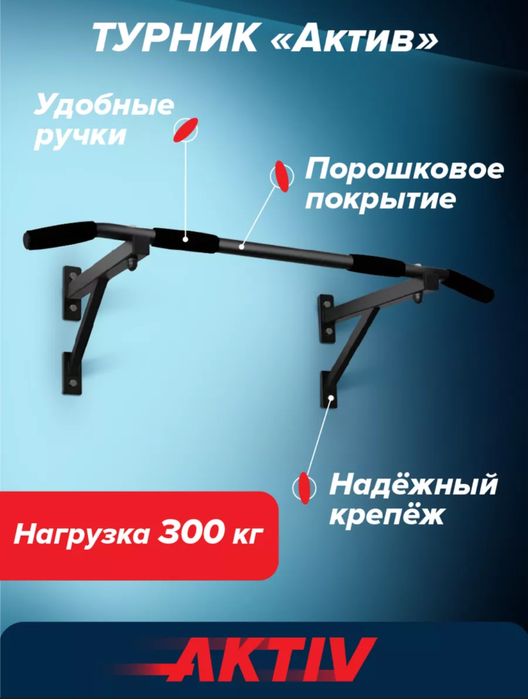 Турник настенный