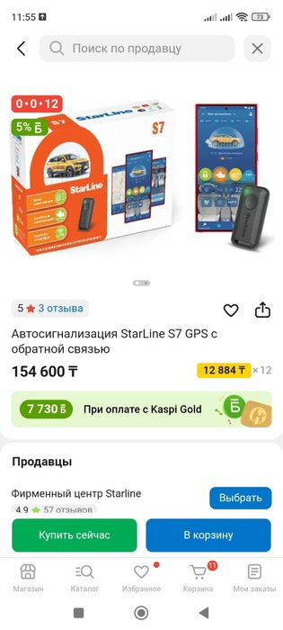 Сигнализация starline s7 новая в упаковке лицензионная срочно