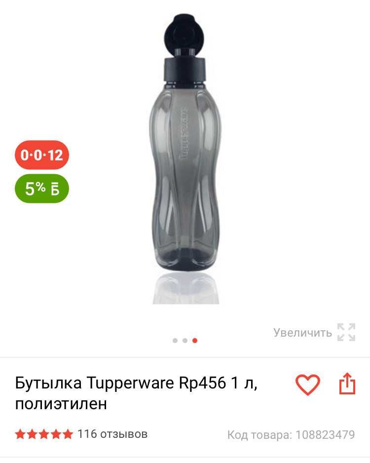 Бутылка Tupperware (1л) черная
