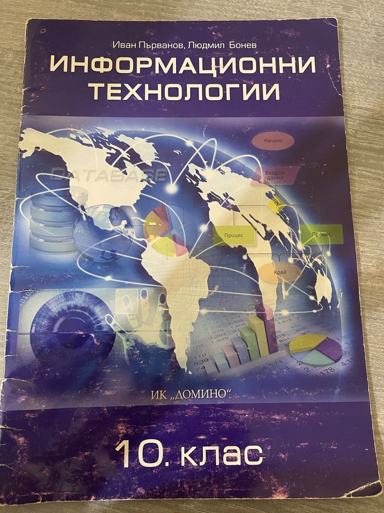Учебник за 10 клас