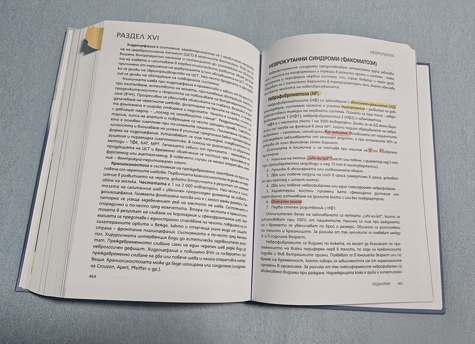 Учебник по Педиатрия