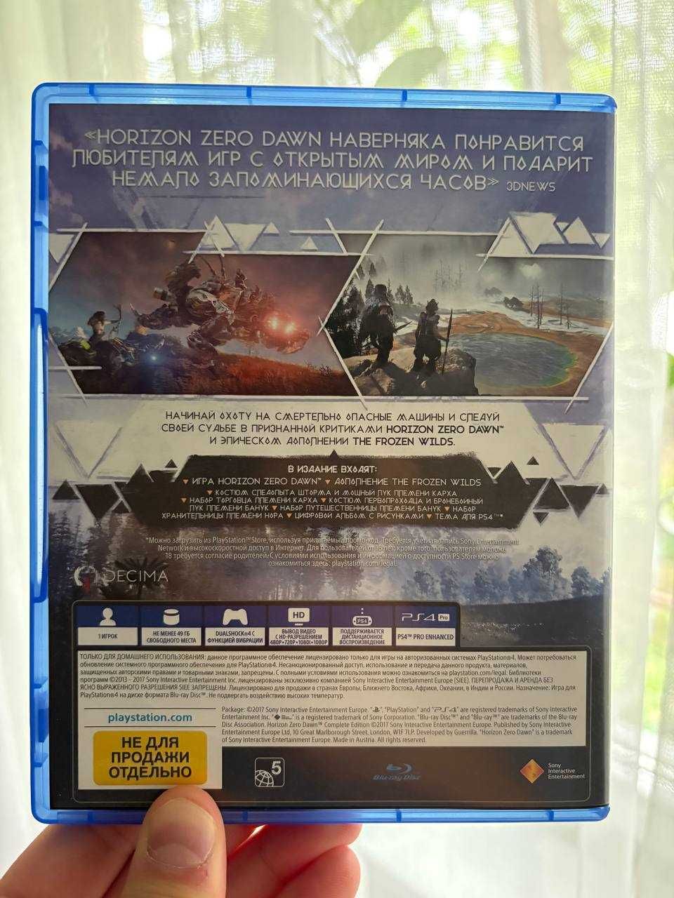 Horizon Zero Dawn Complete Edition на Playstation 4/5