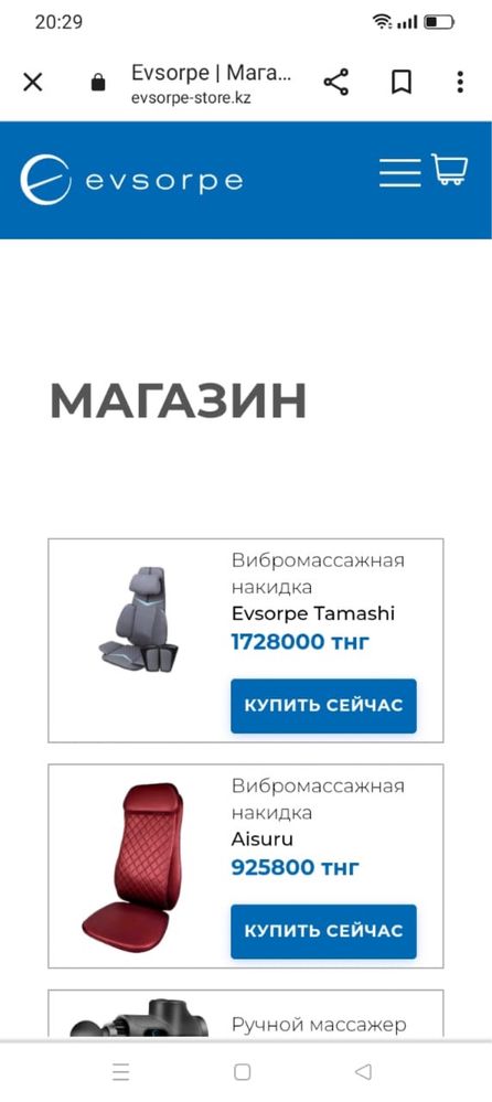 Продам массажор EVSORPE TAMASHI