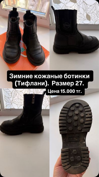 Продам детские ботинки