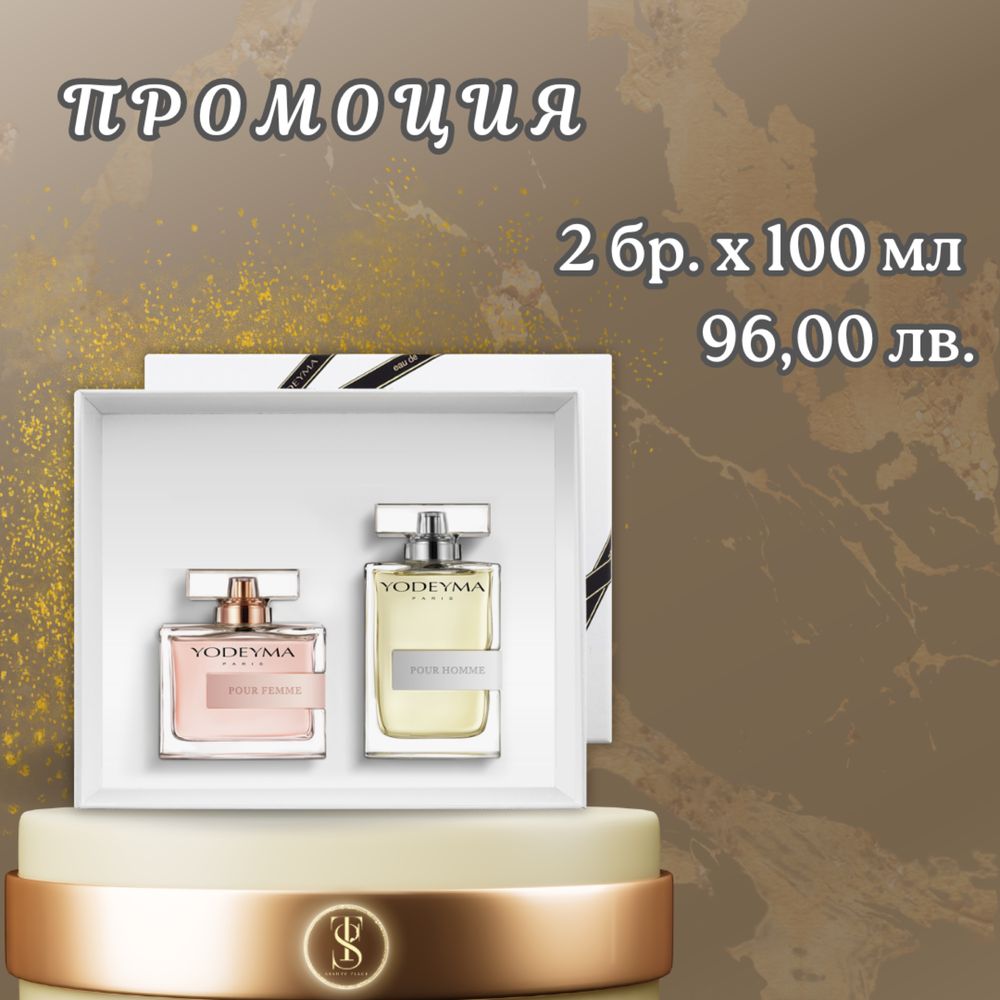 YODEYMA дамски и мъжки парфюми - 13,00 лв