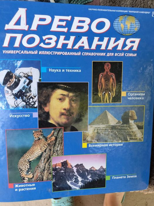 Древо познания. Наука и техника ка