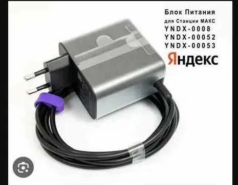 - Блок питания, зарядка Алисы -