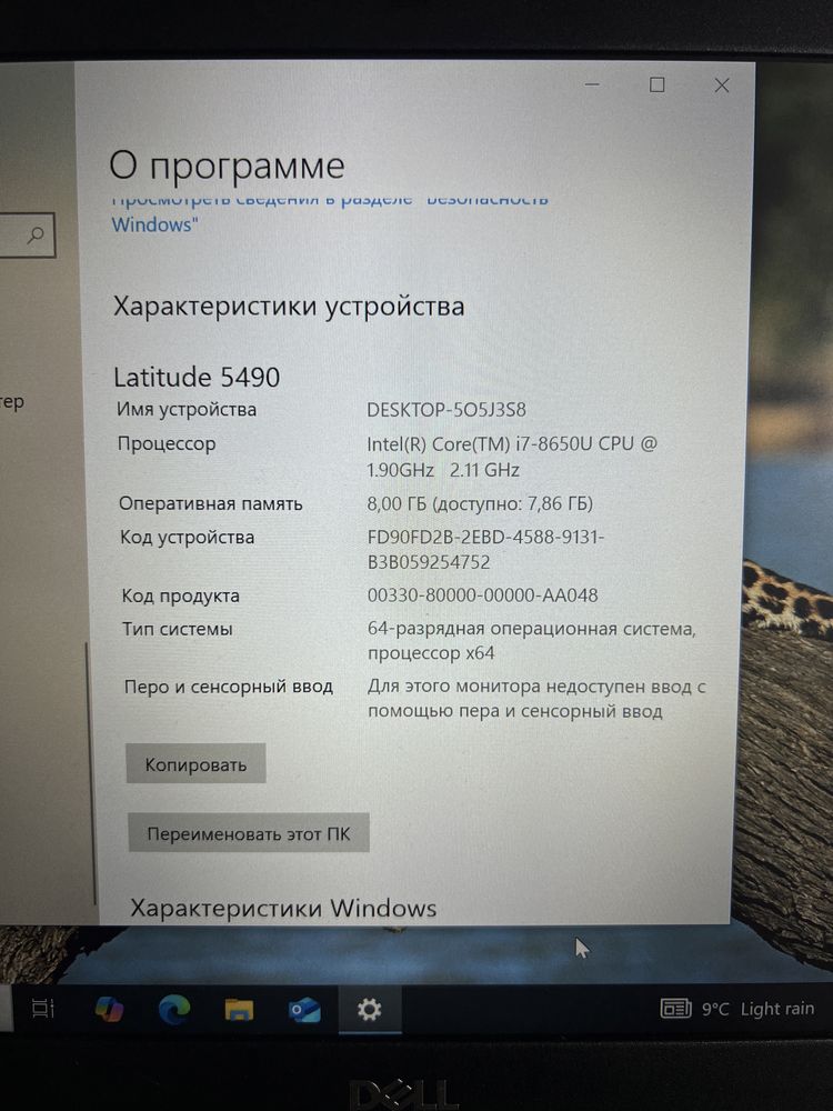Dell latitude 5490