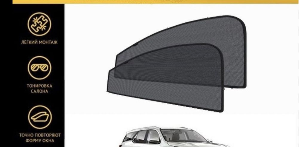 Автоштора на тойота фортюнер и хайлюкс