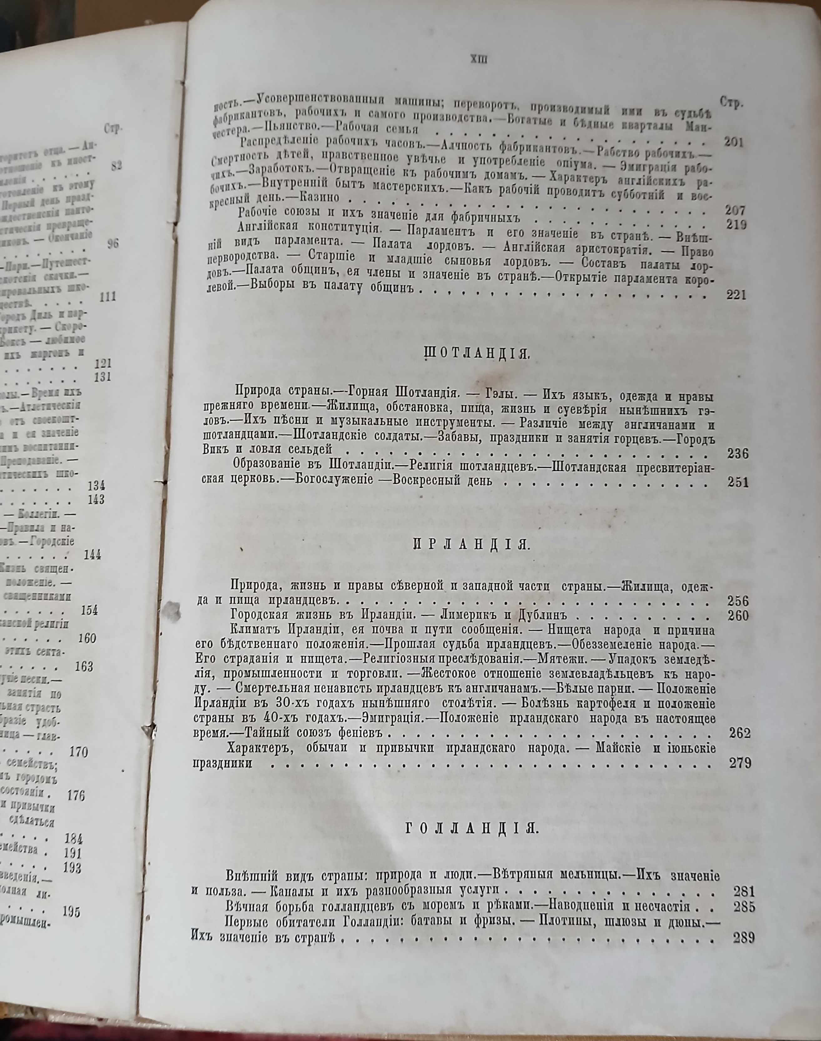 Е.Н.Водовозова, жизнь еврпейских народов 1878 год.