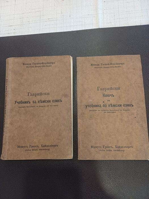 Учебник и ключ към учебника по немски език  - 1936 г