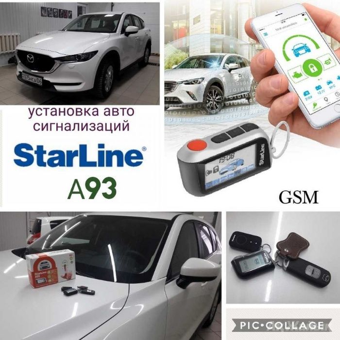 Авто сигнализация (продажа и установка)