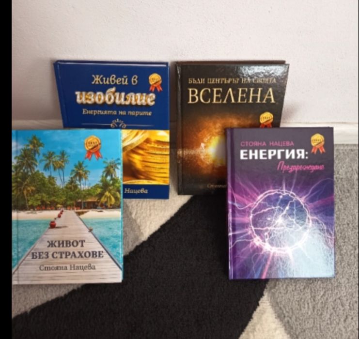 Книги на Стояна Нацева