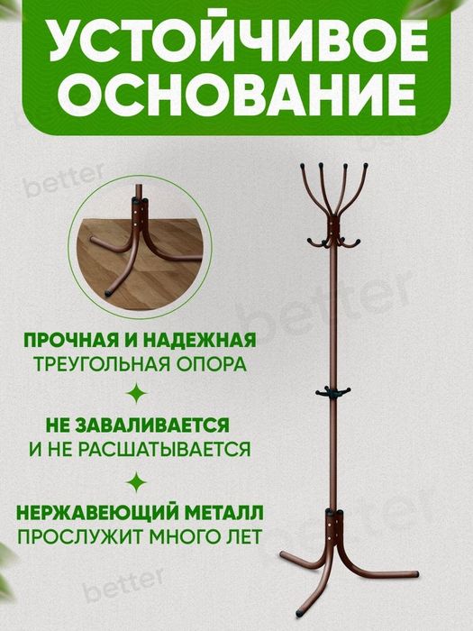 Вешалка напольная Nika ВК4, для одежды и головных уборов (Россия)
