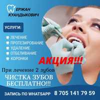 Акция в стоматологии