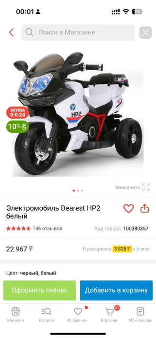 Детский мотоцикл