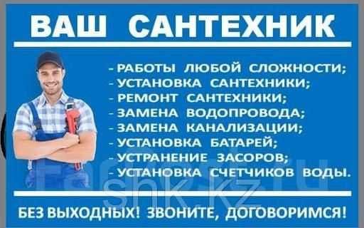 Чистка засоров канализации, сварка, сантехник отопление 24/7