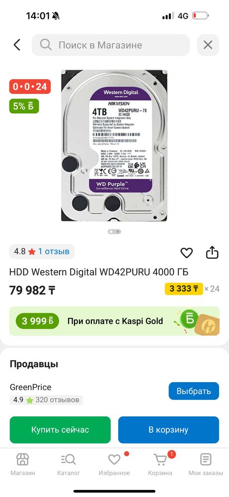 Жёский диск WD 4тб
