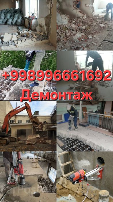 Услуги перфоратор Perfarator xizmati алмазный бурения снос дом