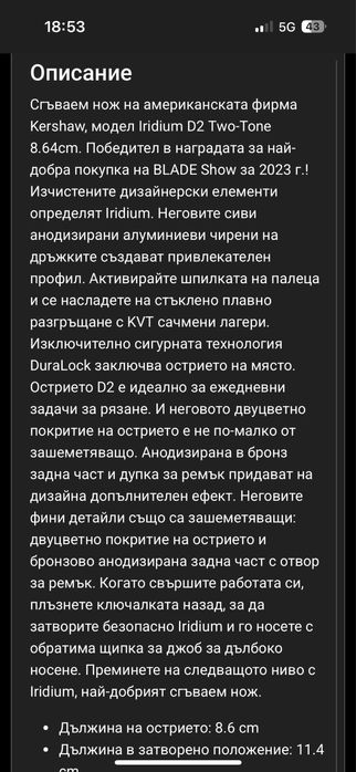 Сгъваем нож kershaw iridium EDC