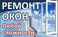 Окна пластиковые, Алюминиевые, любой сложности, Действуют скидки