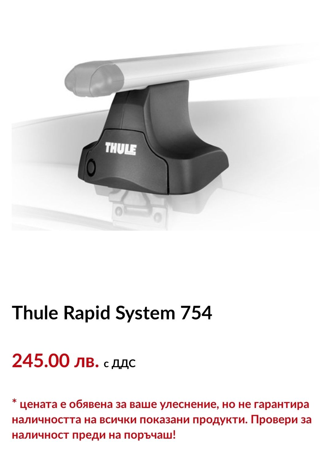 Thule rapid system 754