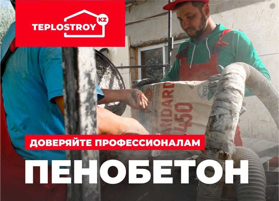 Пенобетон, эковата, шатырды жылыту, керамзит