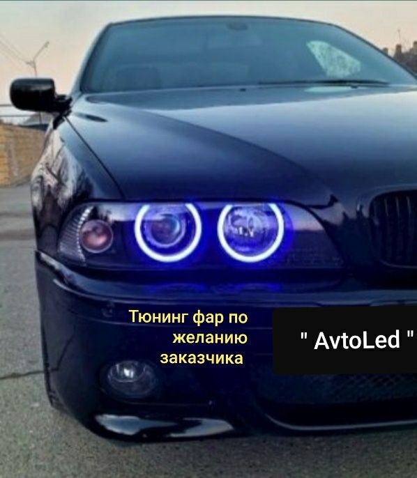 Ремонт фар. Установка БИ ЛЭД линз. Полировка. Тюнинг фар. Сигнализация