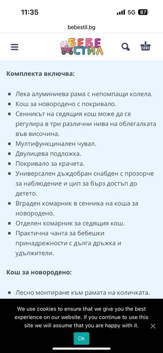 Детска количка Muuvo + подарък подложка против изпотяване