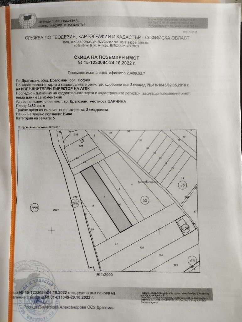 Парцел 7000кв.м в гр.Драгоман