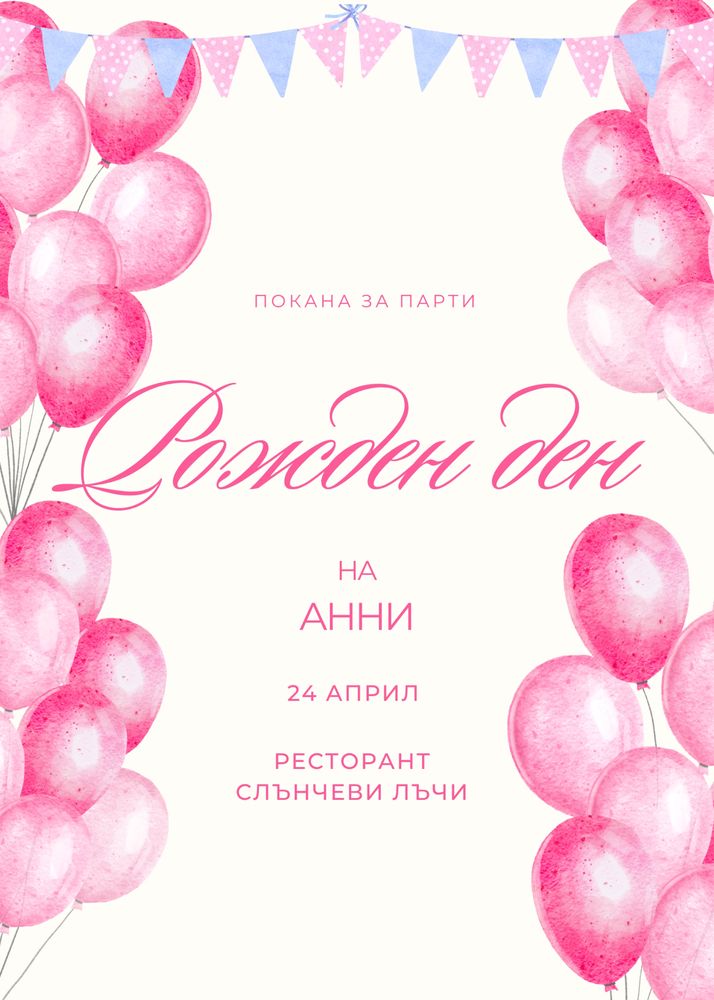 Дигитални Покани