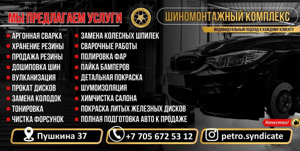 Услуги шиномонтажа КРУГЛОСУТОЧНО/ ВЫЕЗД