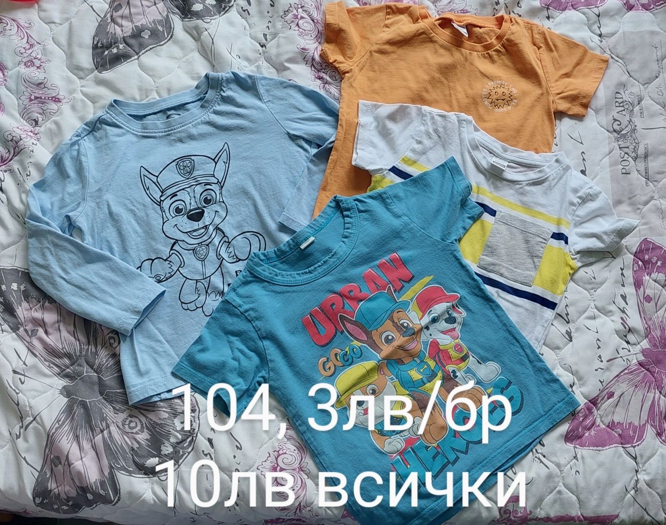 Детски дрехи 4-5 години