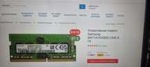 Оперативная память ноутбука sodimm ddr4  (8gb) 3200mhz