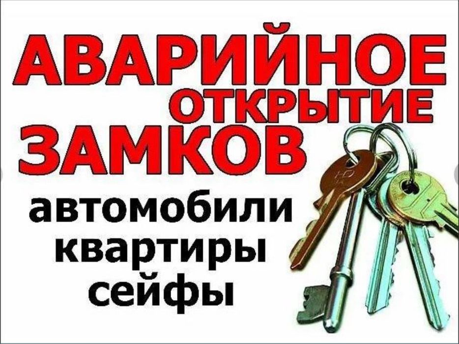 Вскрытие замков сейфа Установка Замена  ремонт замка  Медвежатник
