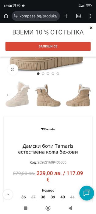 Боти Tamaris бежови