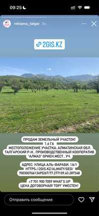 Продам земельный участок в Талгаре