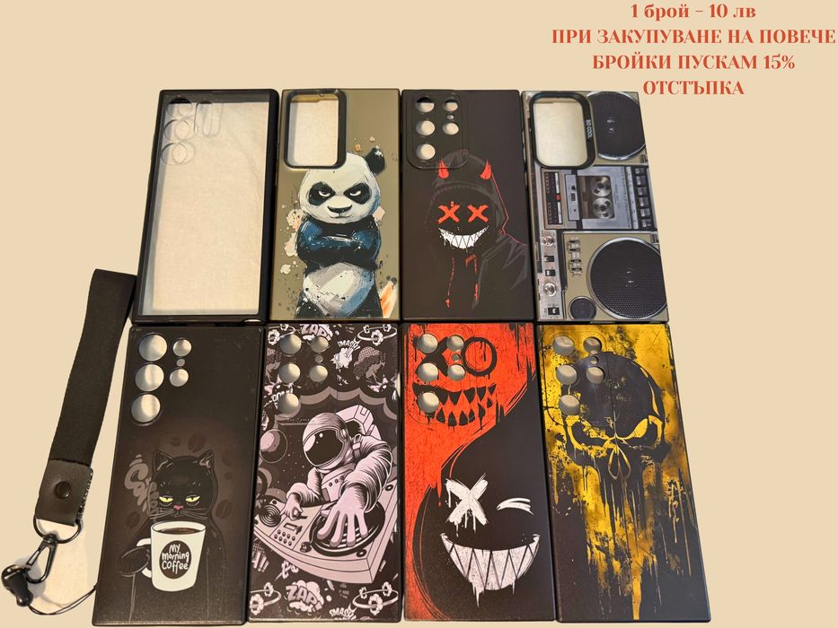 Калъфи за Samsung S23 Ultra и iPhone 13 Pro Max