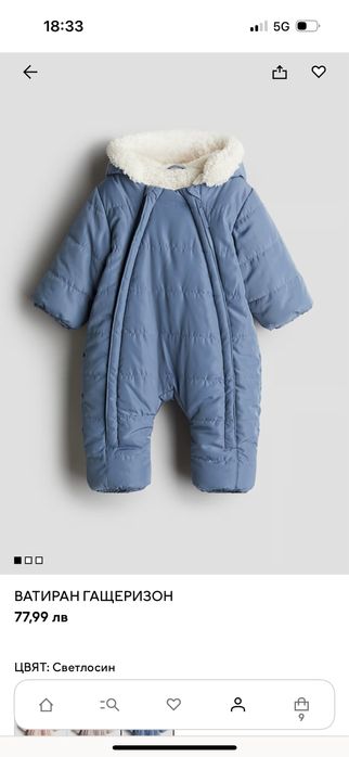 Бебешки космонавт H&M, 68 рамер