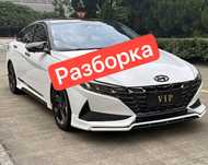 Запчасти на elantra