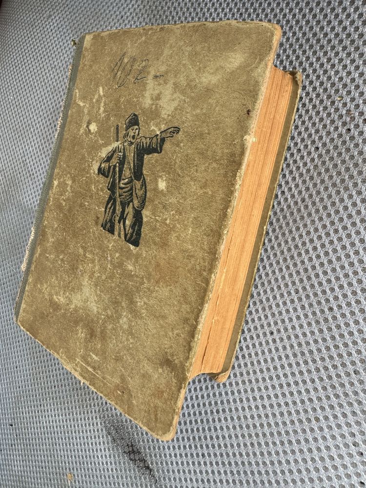 Под игото 1890 Антика , Антикварна книга