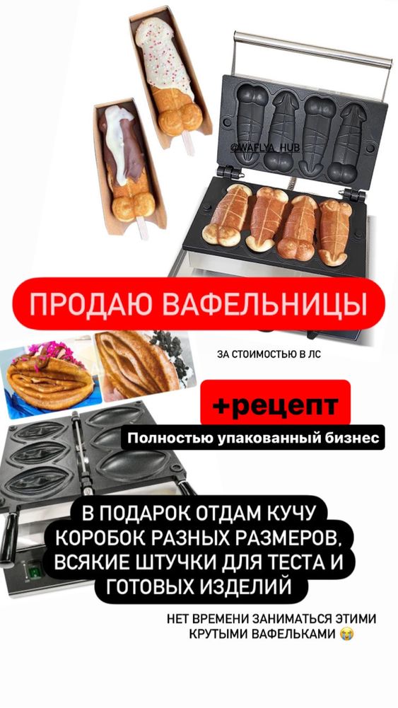 Вафельница, 2 шт