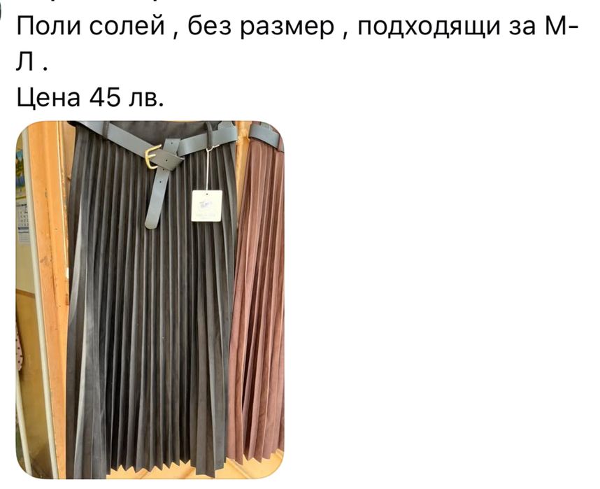 Поли плетиво и солей