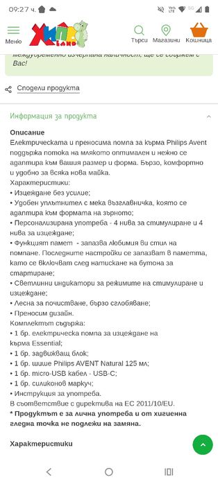 Електрическа помпа за кърма Philips Avent