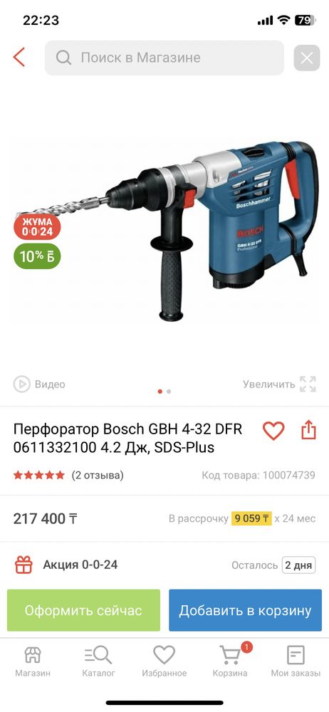 Перфоратор BOSCH