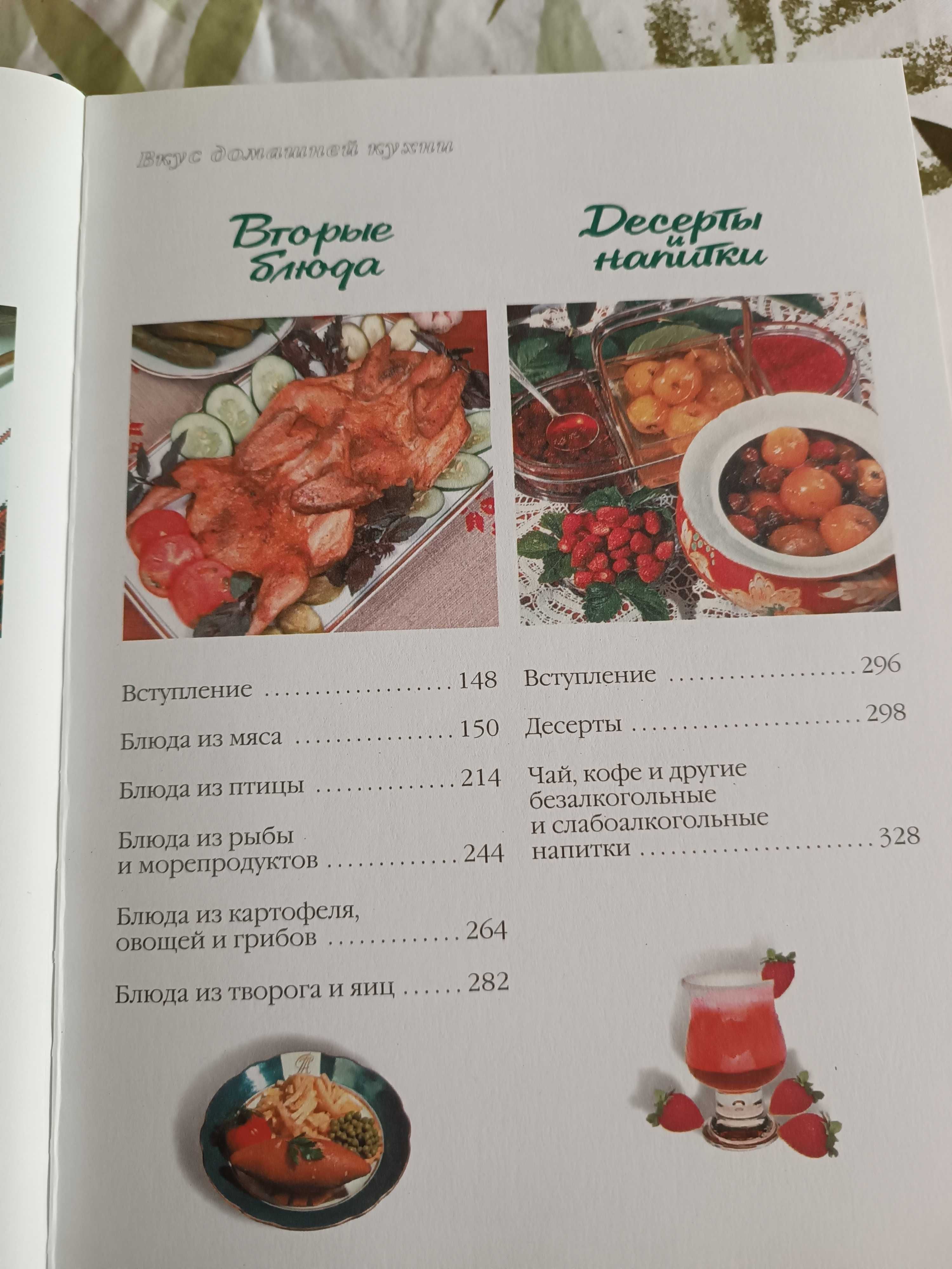 Книга рецептов домашняя кухня