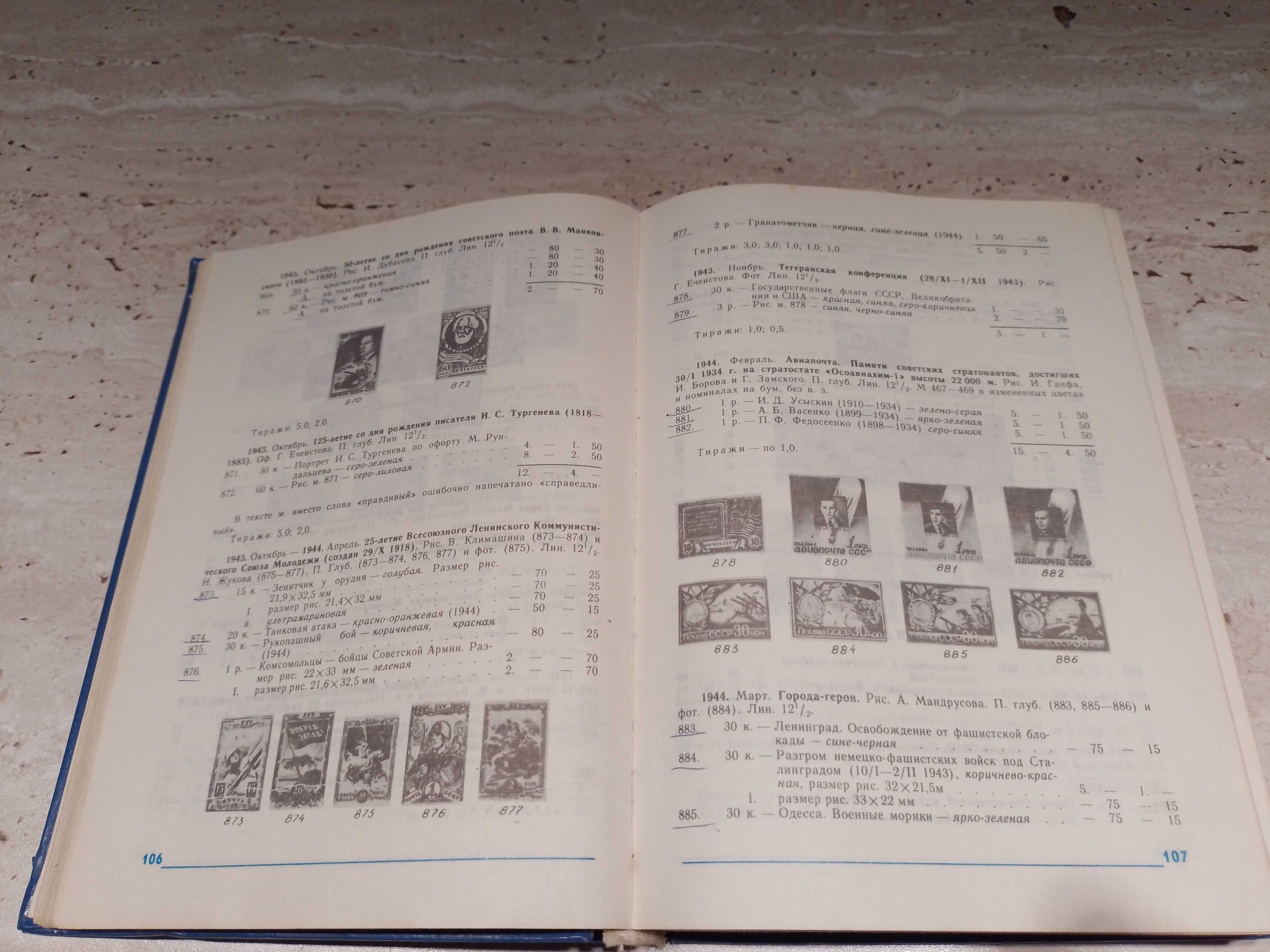Catalog marci postale URSS 1918-1980 pt. Colectionari, Pasionati